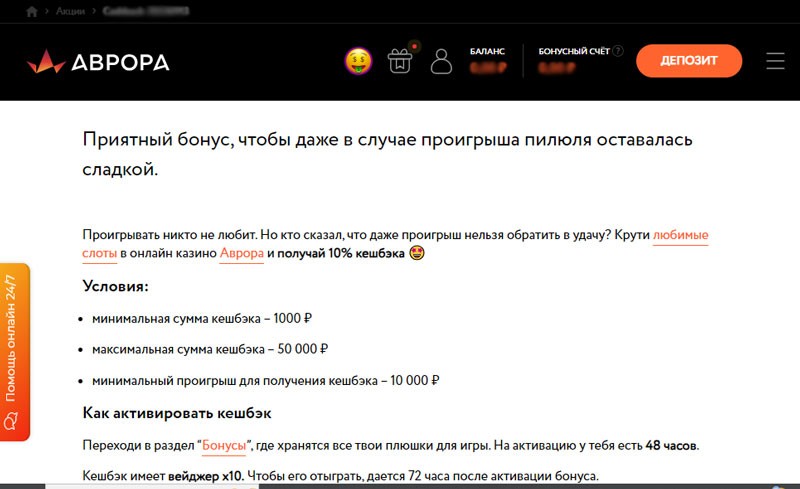 Кешбэк и условия отыгрыша в казино Аврора